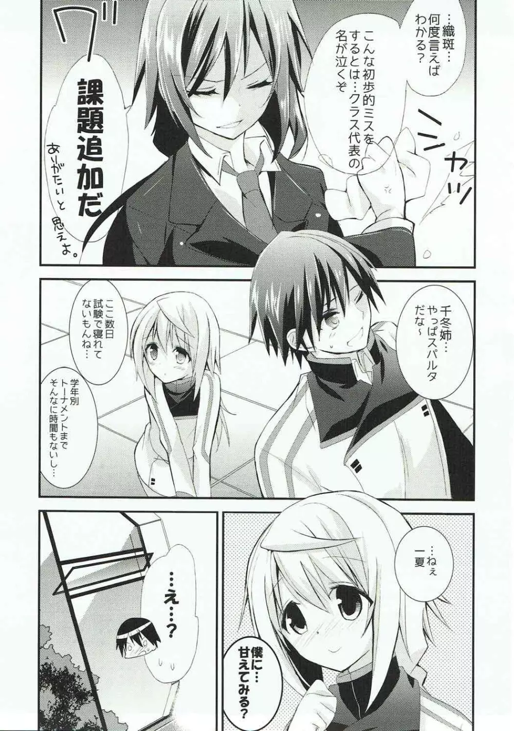 あまえんぼHoney Page.4