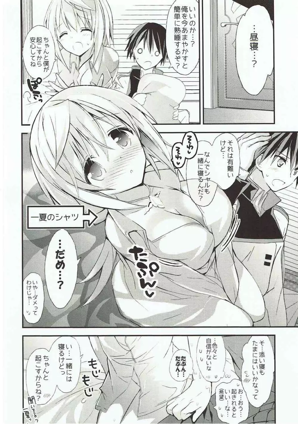 あまえんぼHoney Page.5