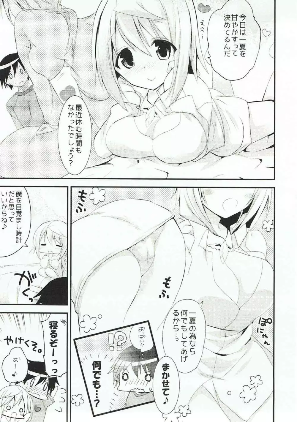 あまえんぼHoney Page.6