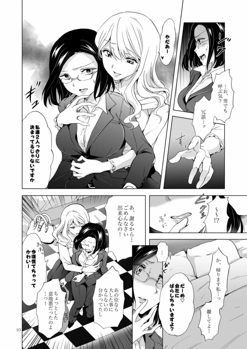 ゆるふわ女子に気を付けて Page.10