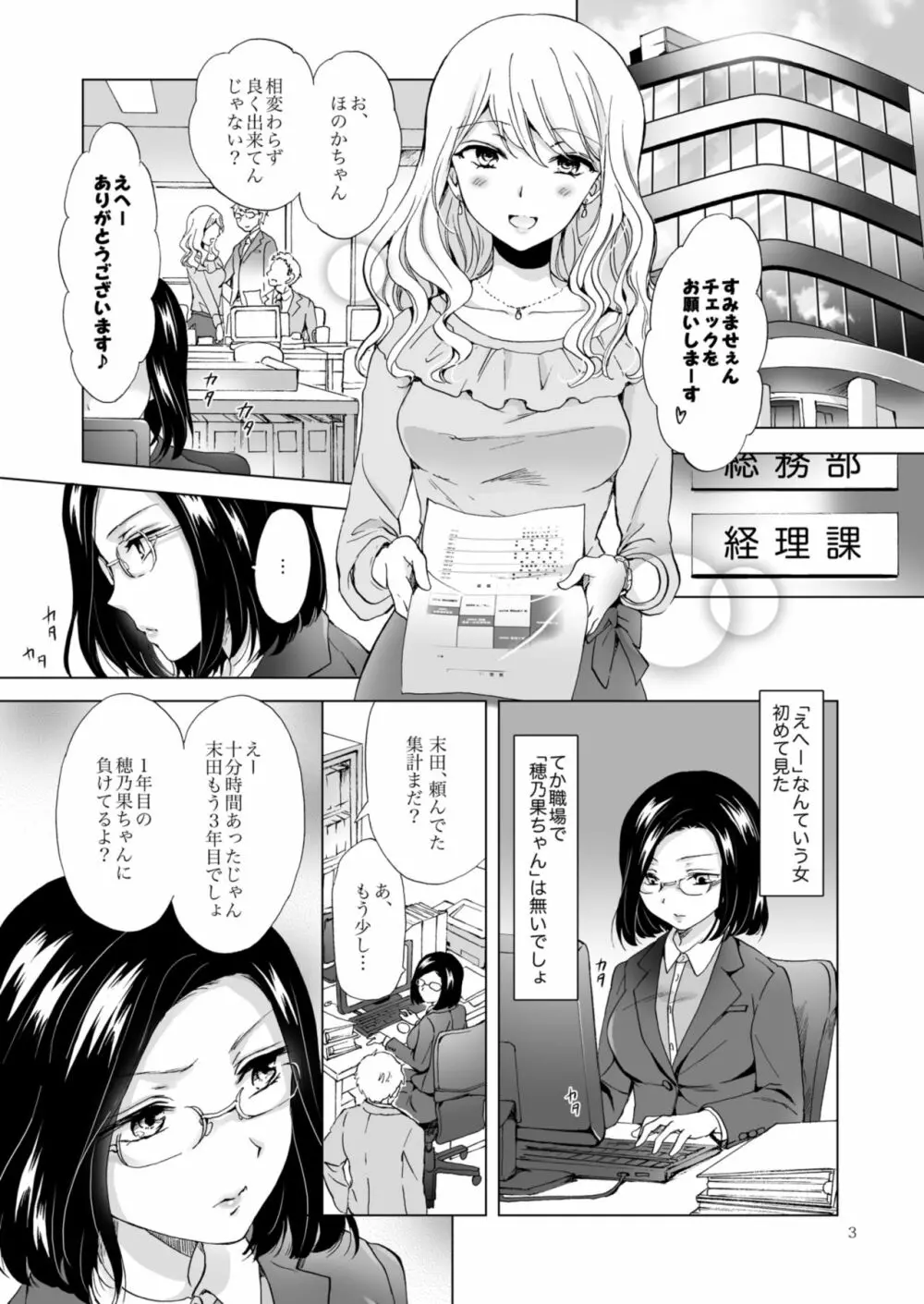 ゆるふわ女子に気を付けて Page.3