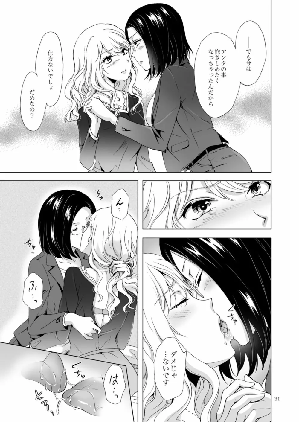 ゆるふわ女子に気を付けて Page.31