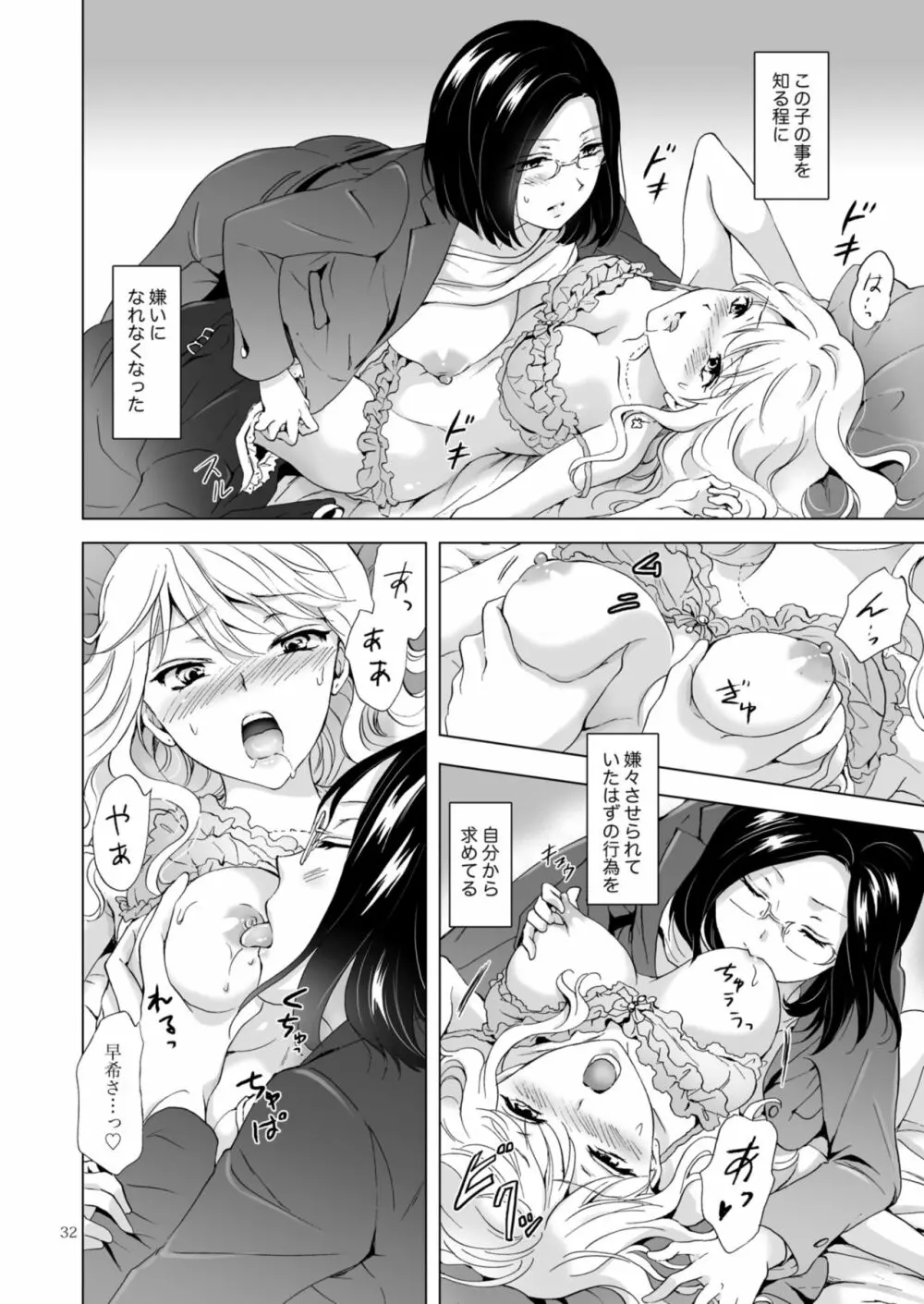 ゆるふわ女子に気を付けて Page.32