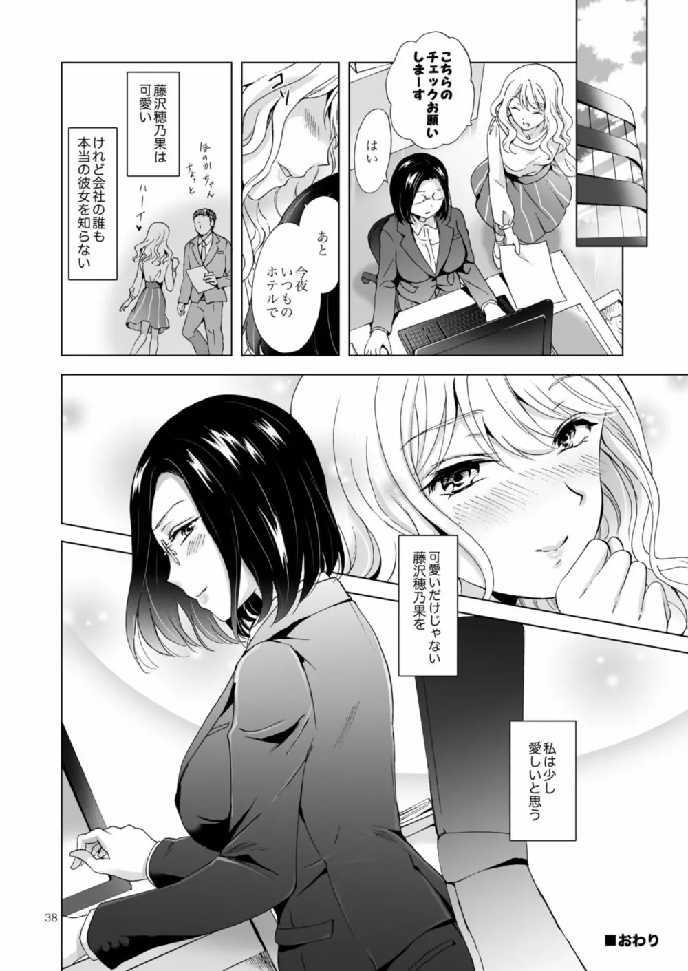 ゆるふわ女子に気を付けて Page.38