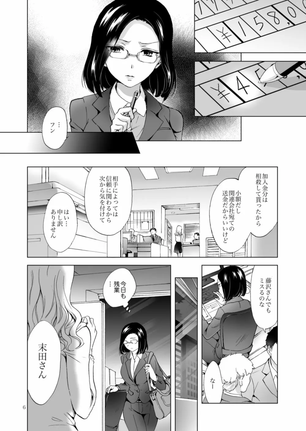 ゆるふわ女子に気を付けて Page.6