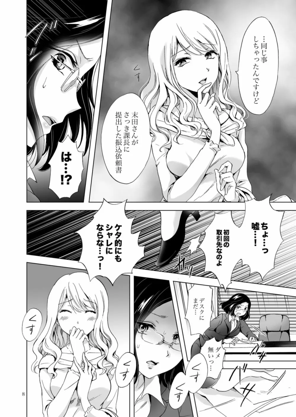 ゆるふわ女子に気を付けて Page.8