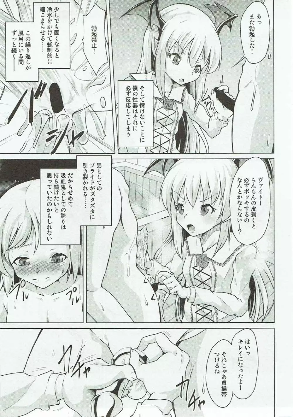 ヴァイトの鍵 Page.16