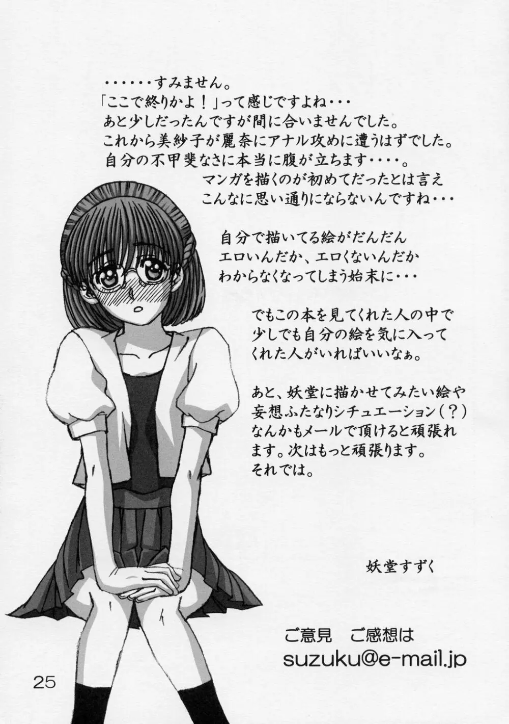 恥淫肛慰～ふたなり女教師は射精奴隷～ Page.25