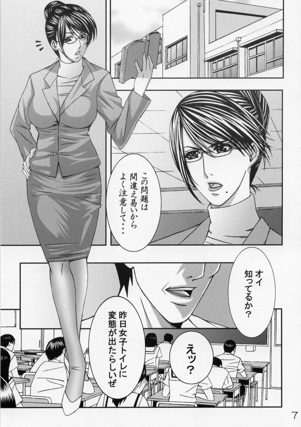 恥淫肛慰～ふたなり女教師は射精奴隷～ Page.7