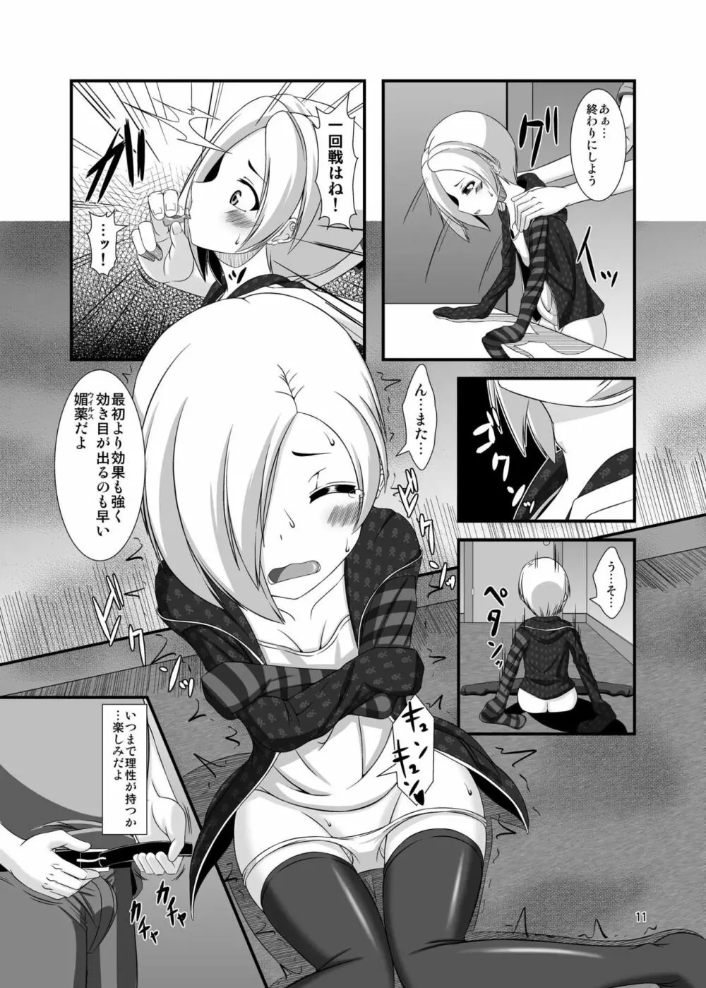 小梅ちゃんとゾンビウイルス Page.11