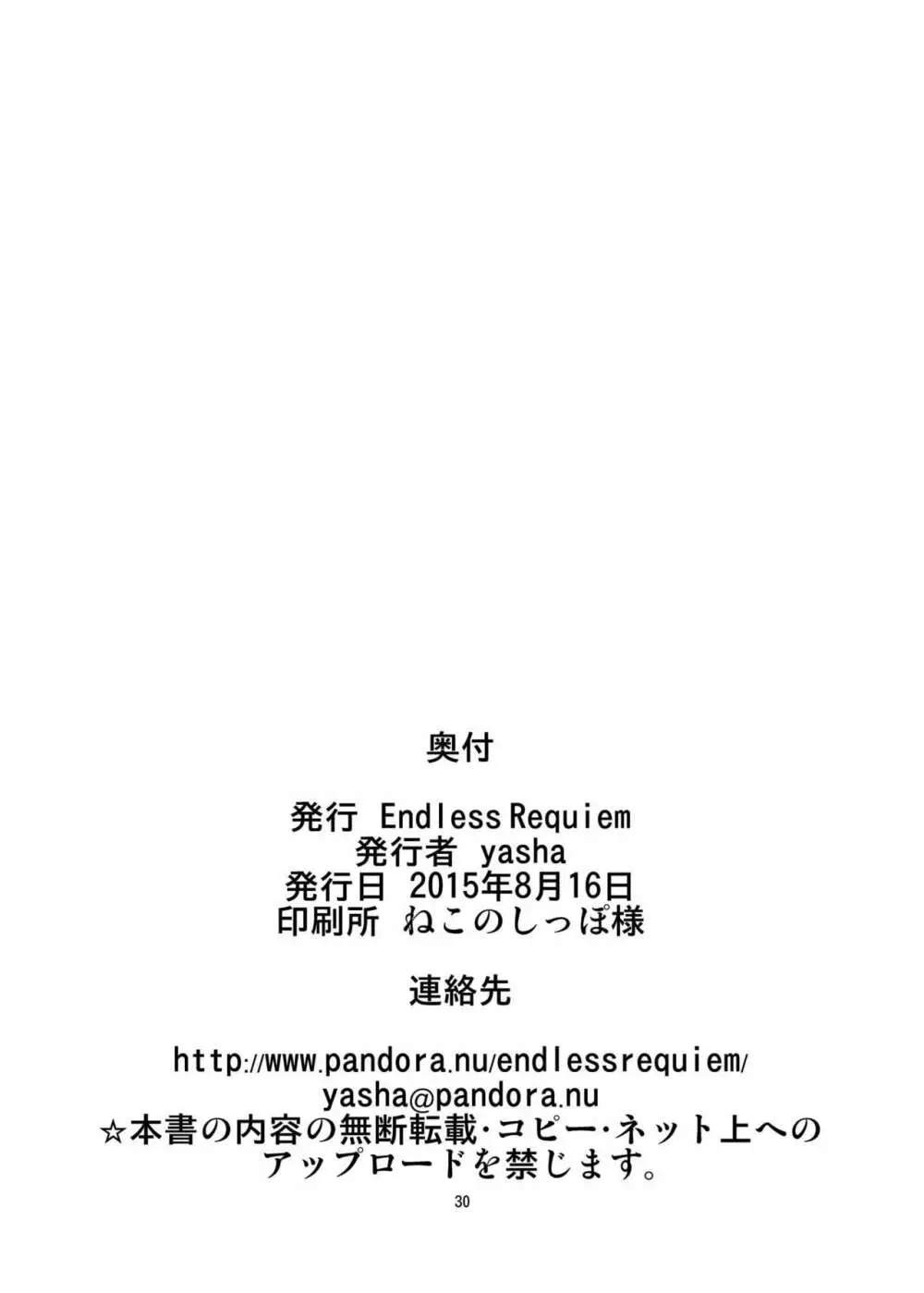 小梅ちゃんとゾンビウイルス Page.30