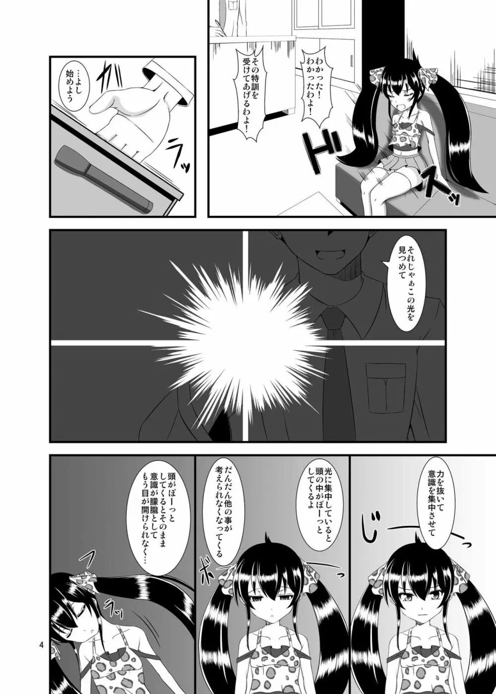 催淫iDOL2 Page.4