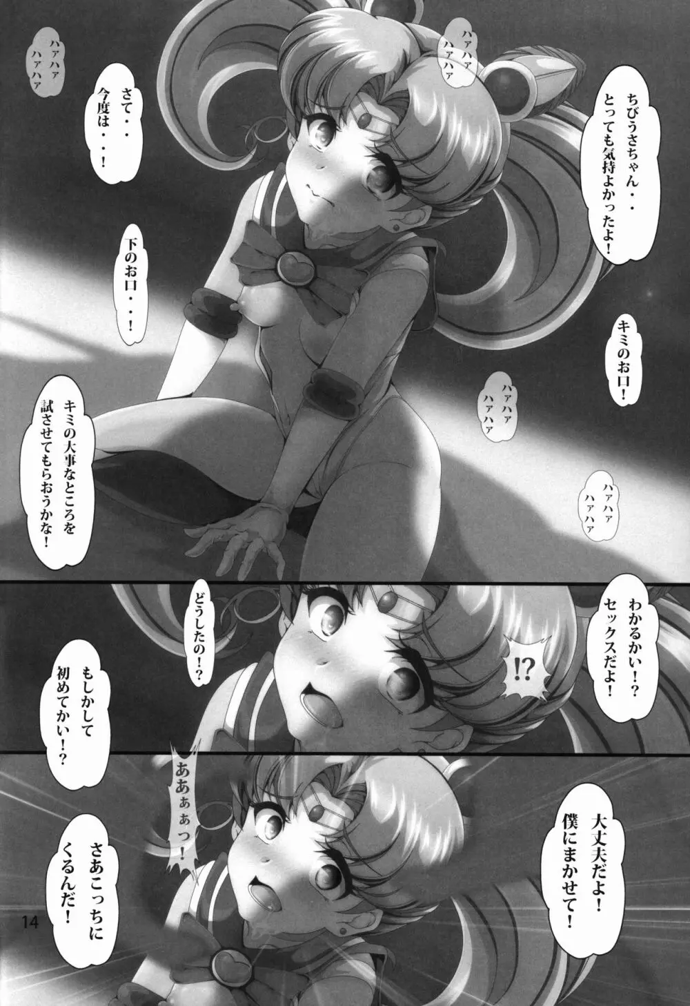ち〇うさ飼育日誌 Page.14