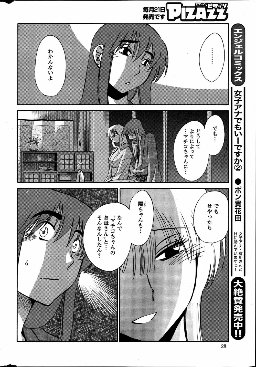 [艶々] ひるがお 第1-2, 4, 14-40話 Page.107