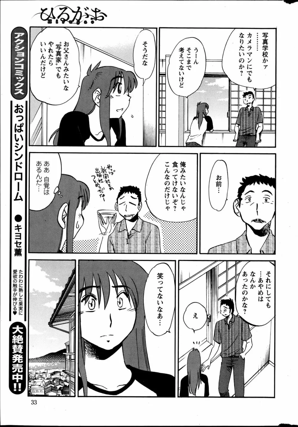 [艶々] ひるがお 第1-2, 4, 14-40話 Page.112