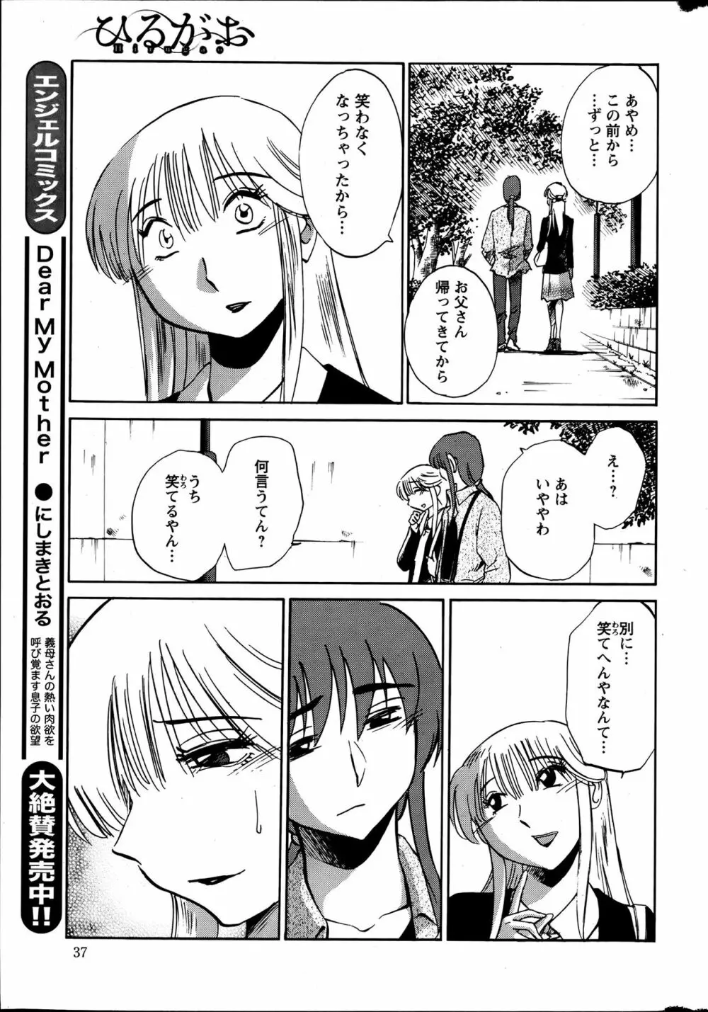 [艶々] ひるがお 第1-2, 4, 14-40話 Page.116