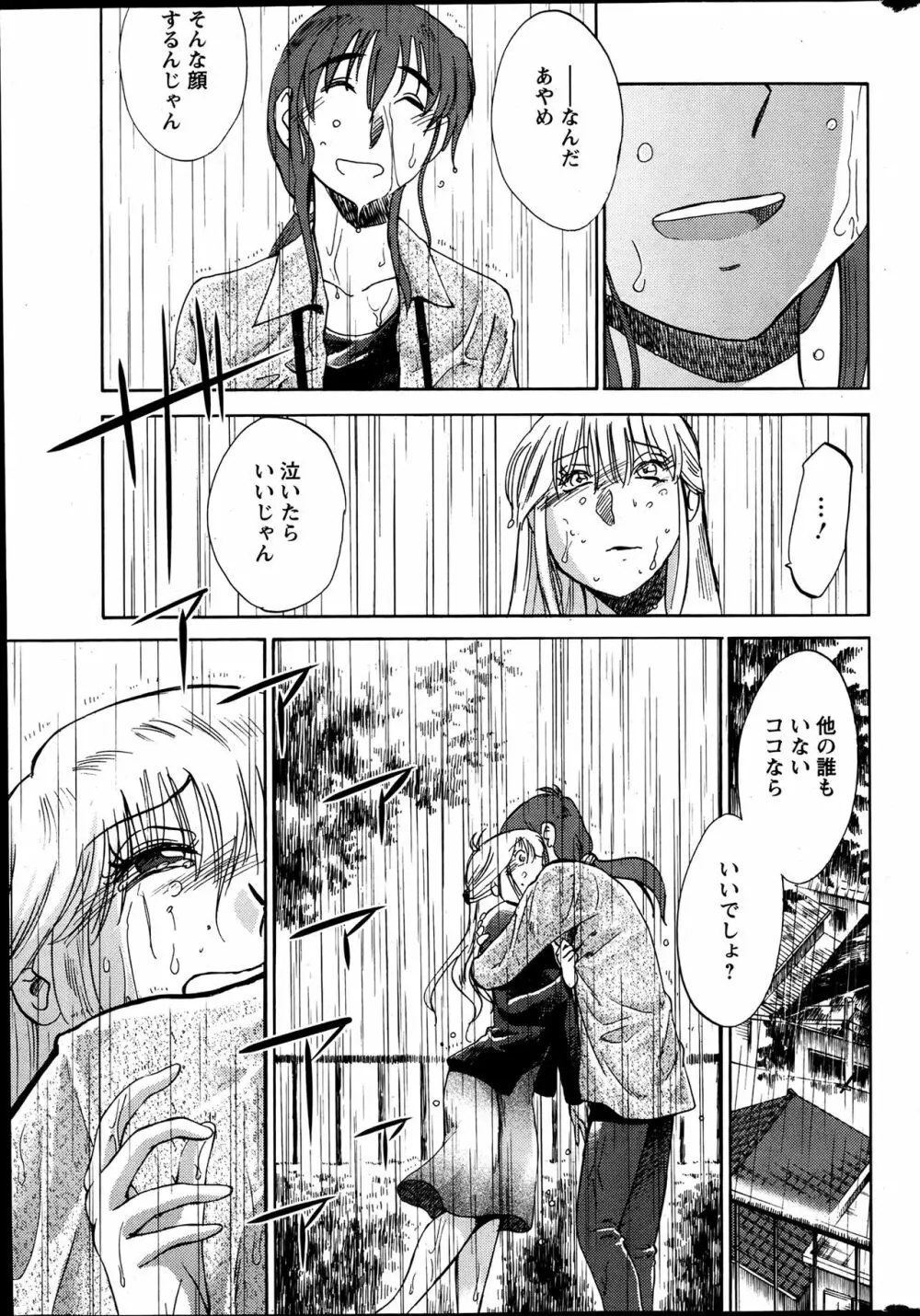 [艶々] ひるがお 第1-2, 4, 14-40話 Page.120