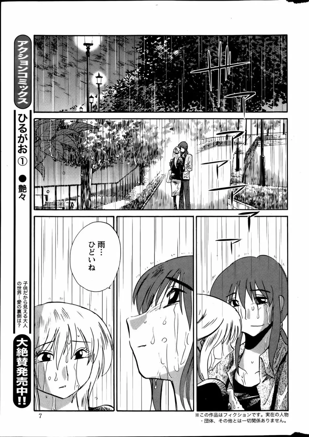 [艶々] ひるがお 第1-2, 4, 14-40話 Page.126