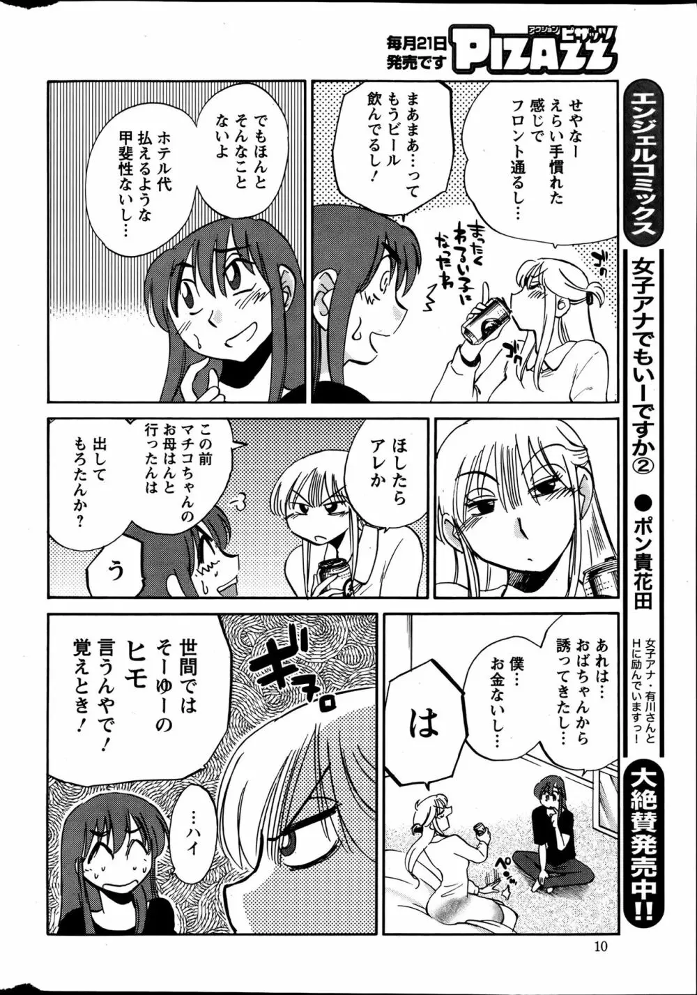 [艶々] ひるがお 第1-2, 4, 14-40話 Page.129