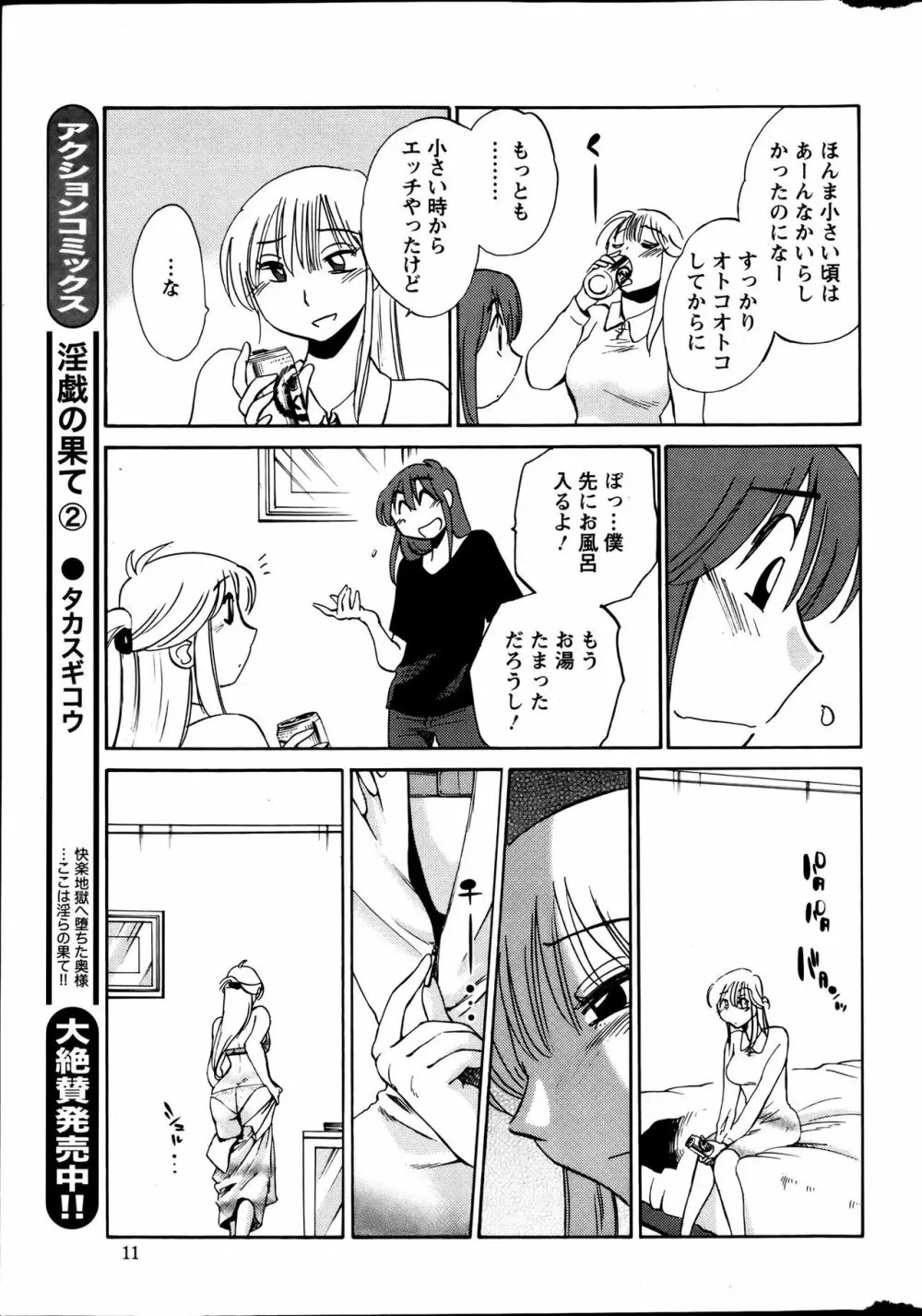 [艶々] ひるがお 第1-2, 4, 14-40話 Page.130