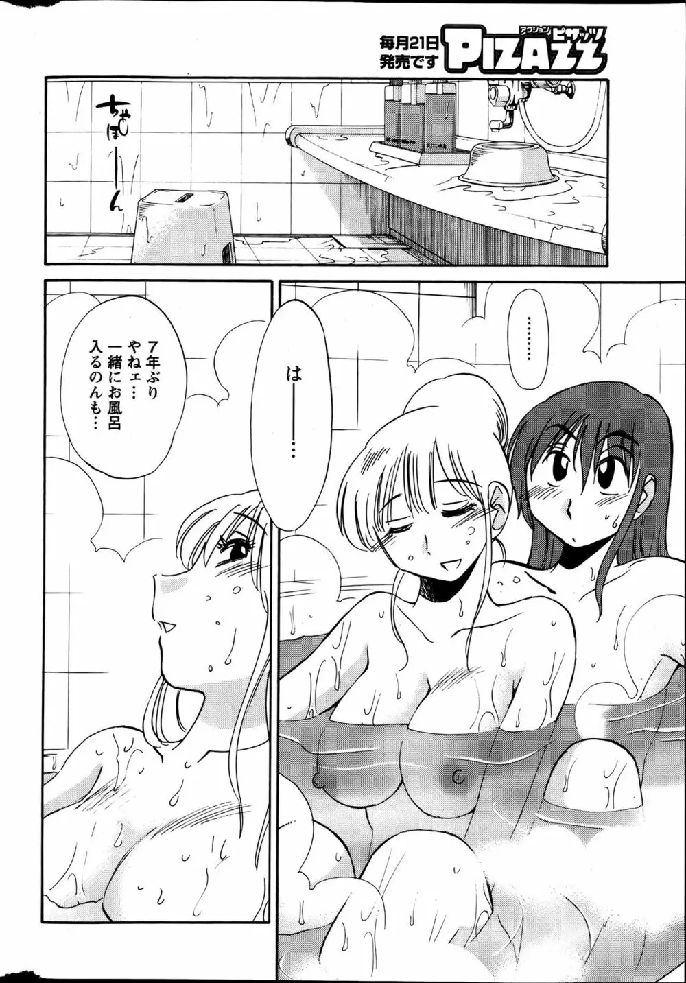 [艶々] ひるがお 第1-2, 4, 14-40話 Page.131