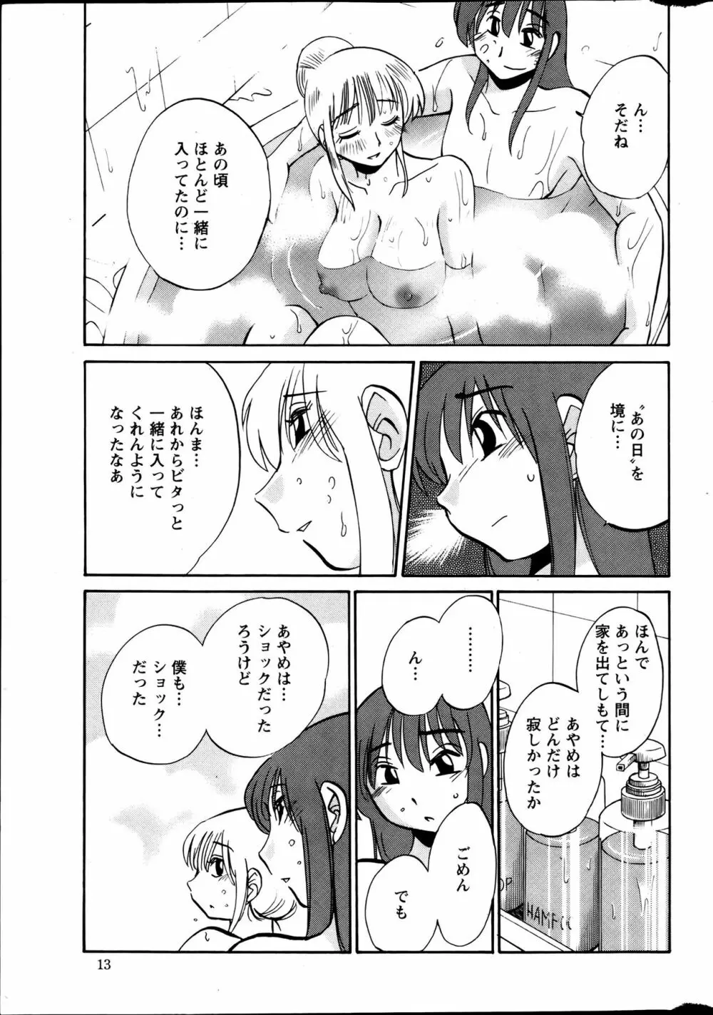 [艶々] ひるがお 第1-2, 4, 14-40話 Page.132