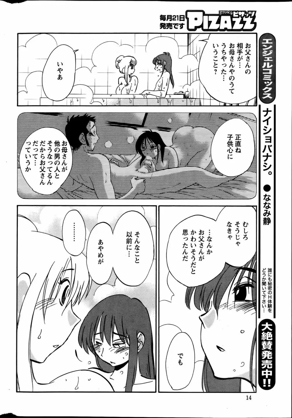 [艶々] ひるがお 第1-2, 4, 14-40話 Page.133