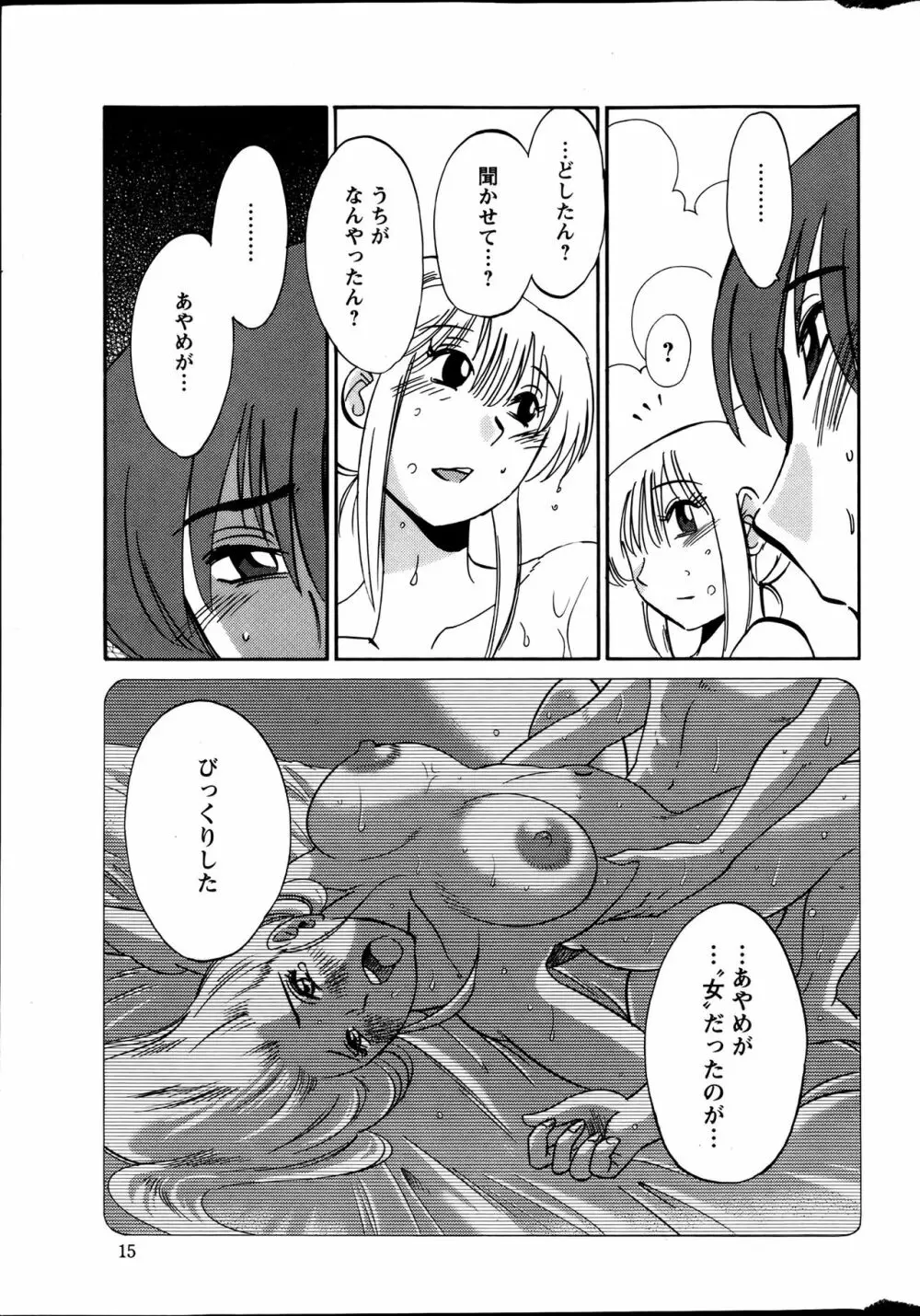 [艶々] ひるがお 第1-2, 4, 14-40話 Page.134