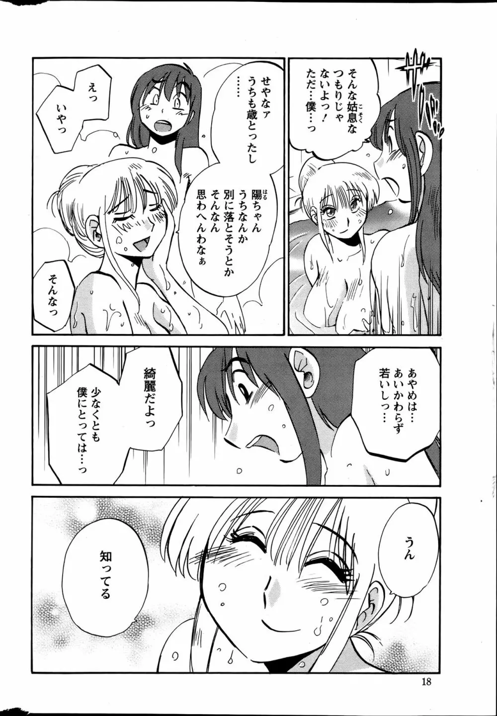 [艶々] ひるがお 第1-2, 4, 14-40話 Page.137