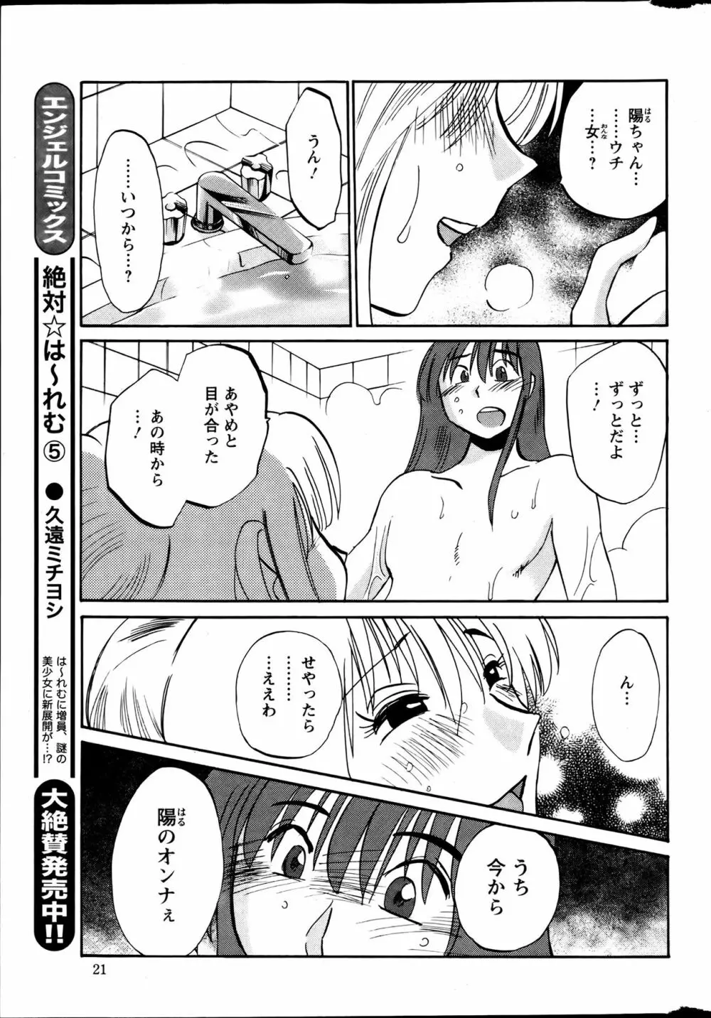 [艶々] ひるがお 第1-2, 4, 14-40話 Page.140