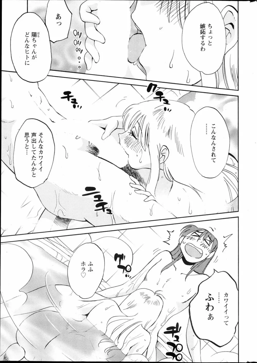 [艶々] ひるがお 第1-2, 4, 14-40話 Page.146