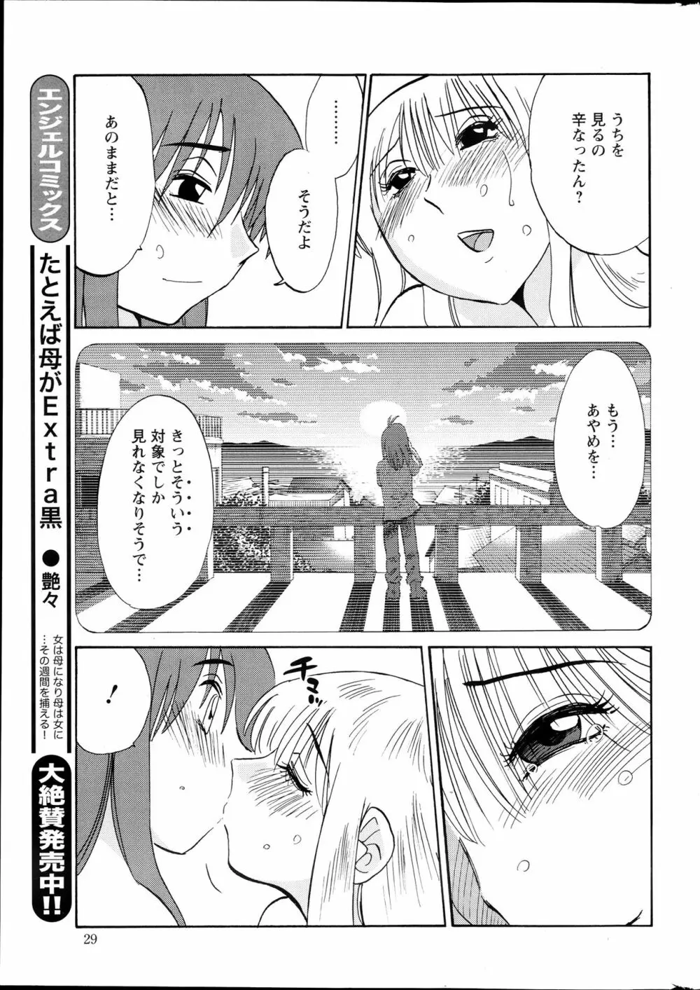 [艶々] ひるがお 第1-2, 4, 14-40話 Page.148