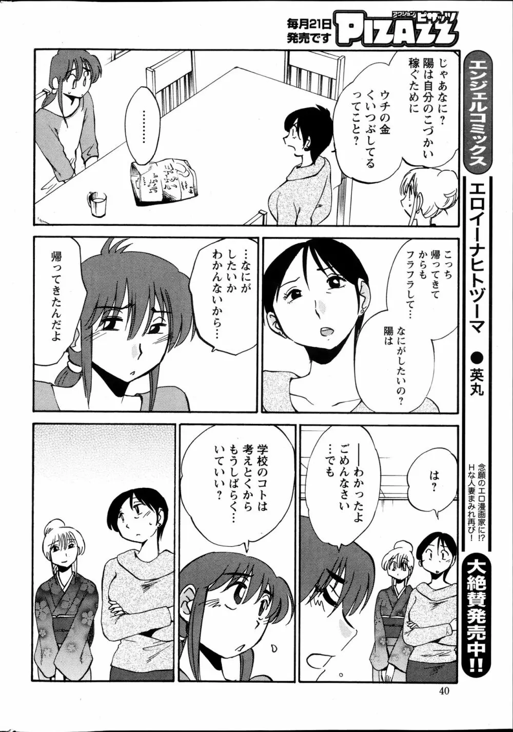 [艶々] ひるがお 第1-2, 4, 14-40話 Page.159