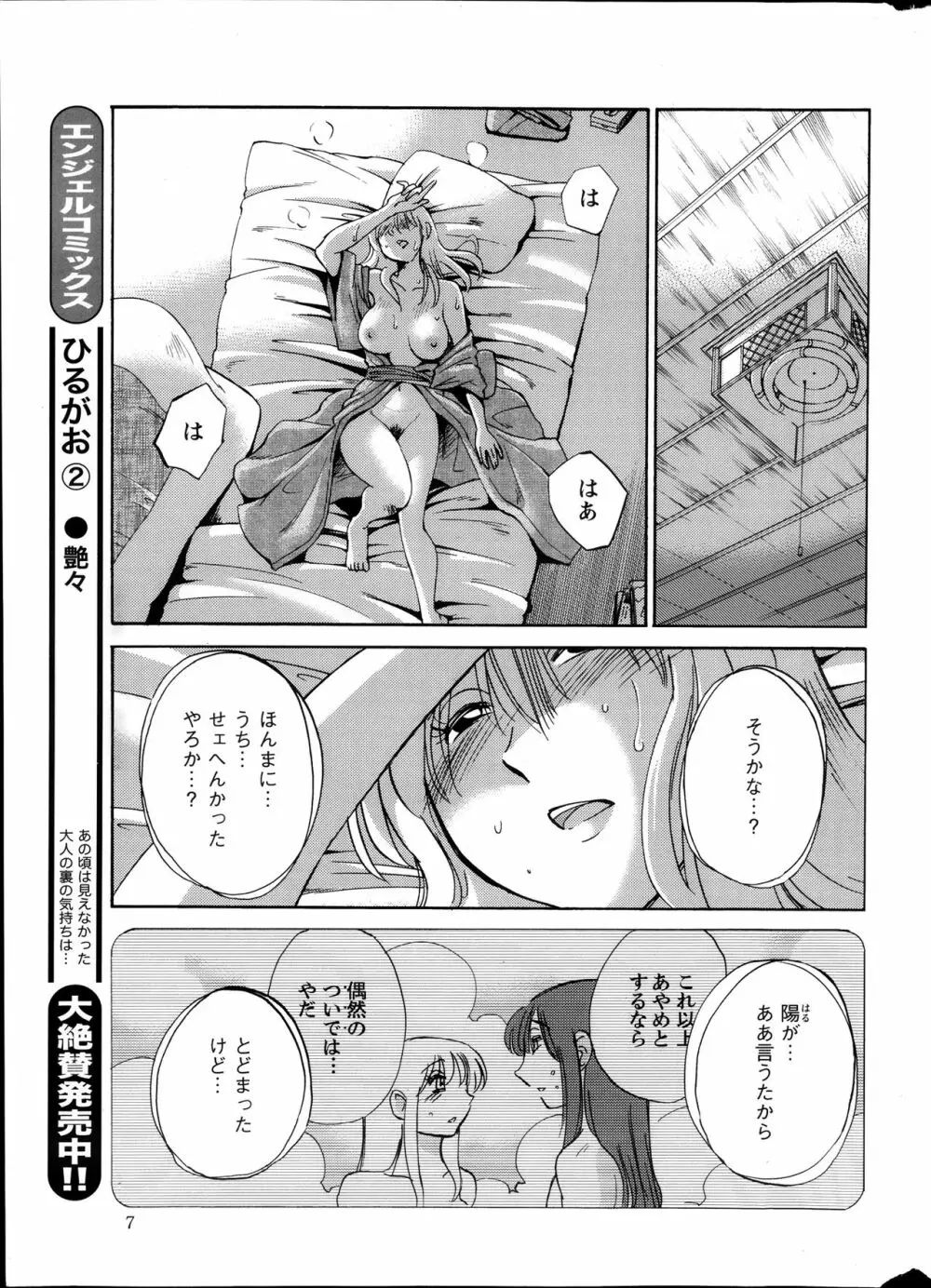 [艶々] ひるがお 第1-2, 4, 14-40話 Page.166