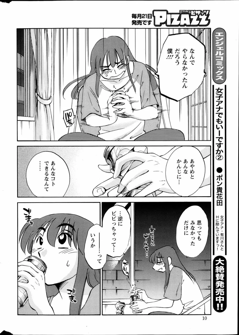 [艶々] ひるがお 第1-2, 4, 14-40話 Page.169