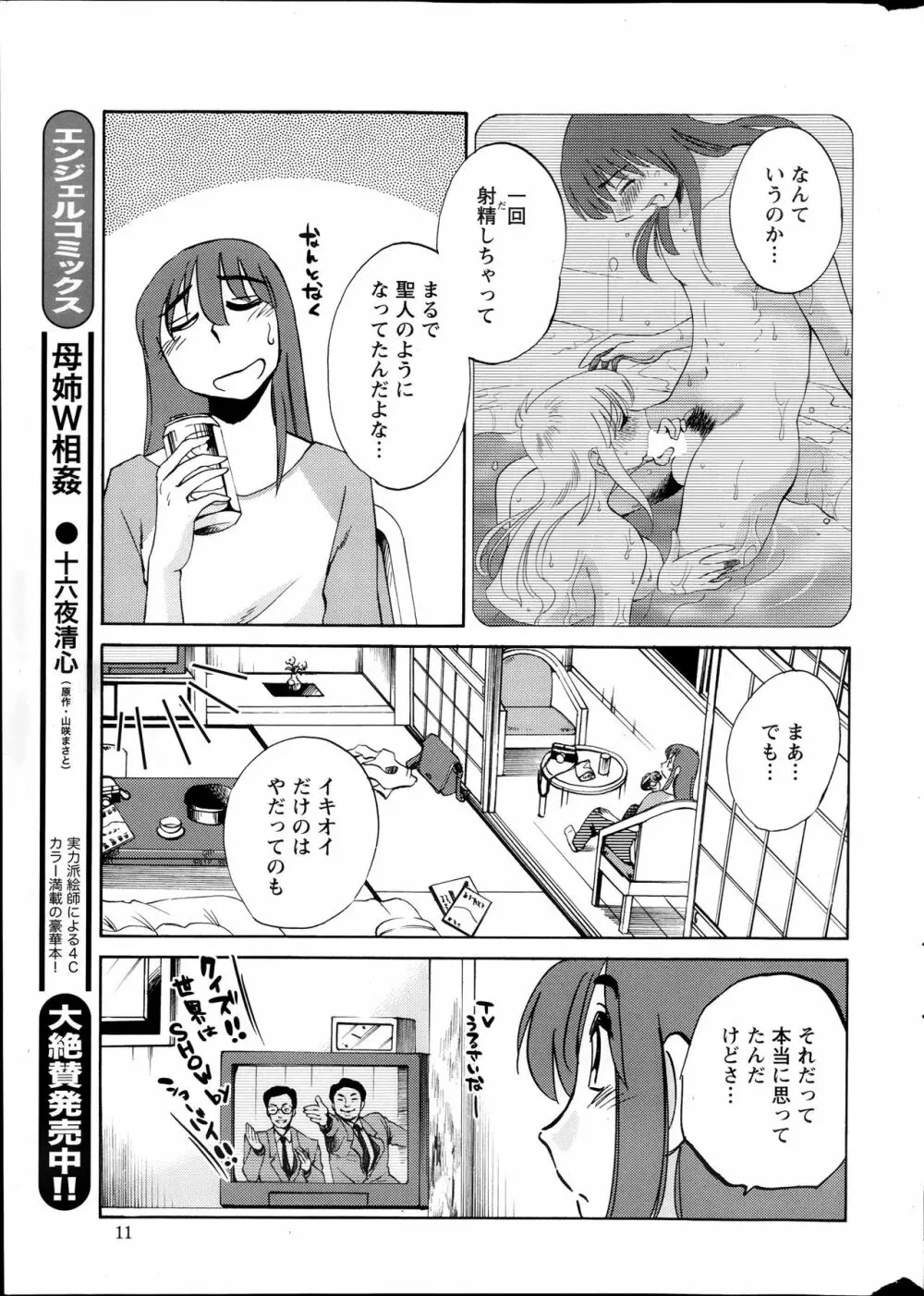 [艶々] ひるがお 第1-2, 4, 14-40話 Page.170