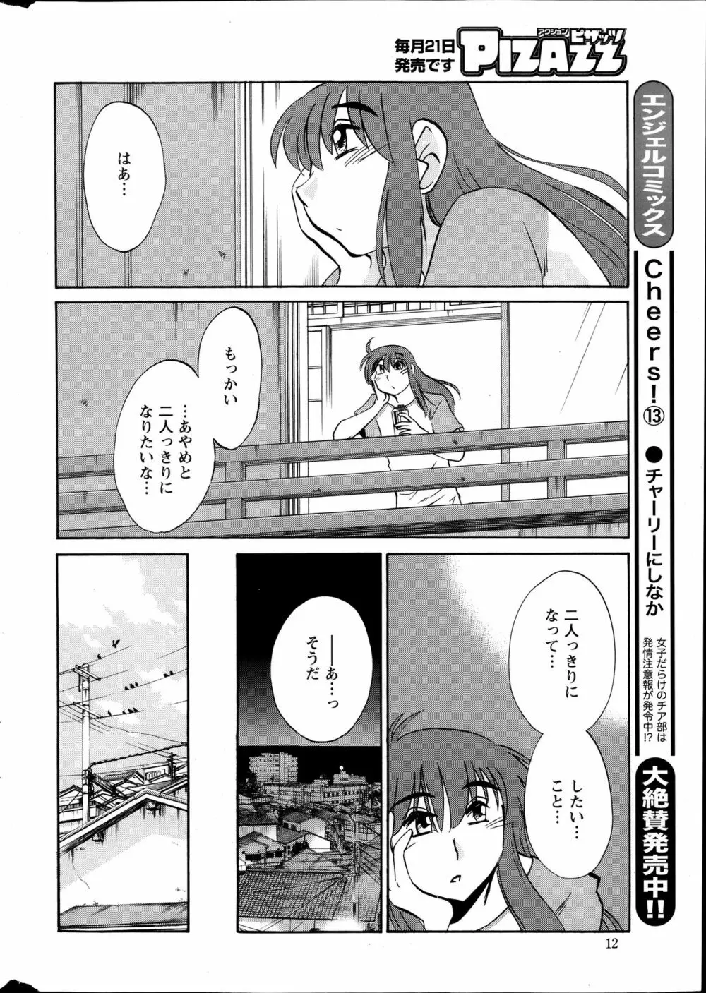 [艶々] ひるがお 第1-2, 4, 14-40話 Page.171