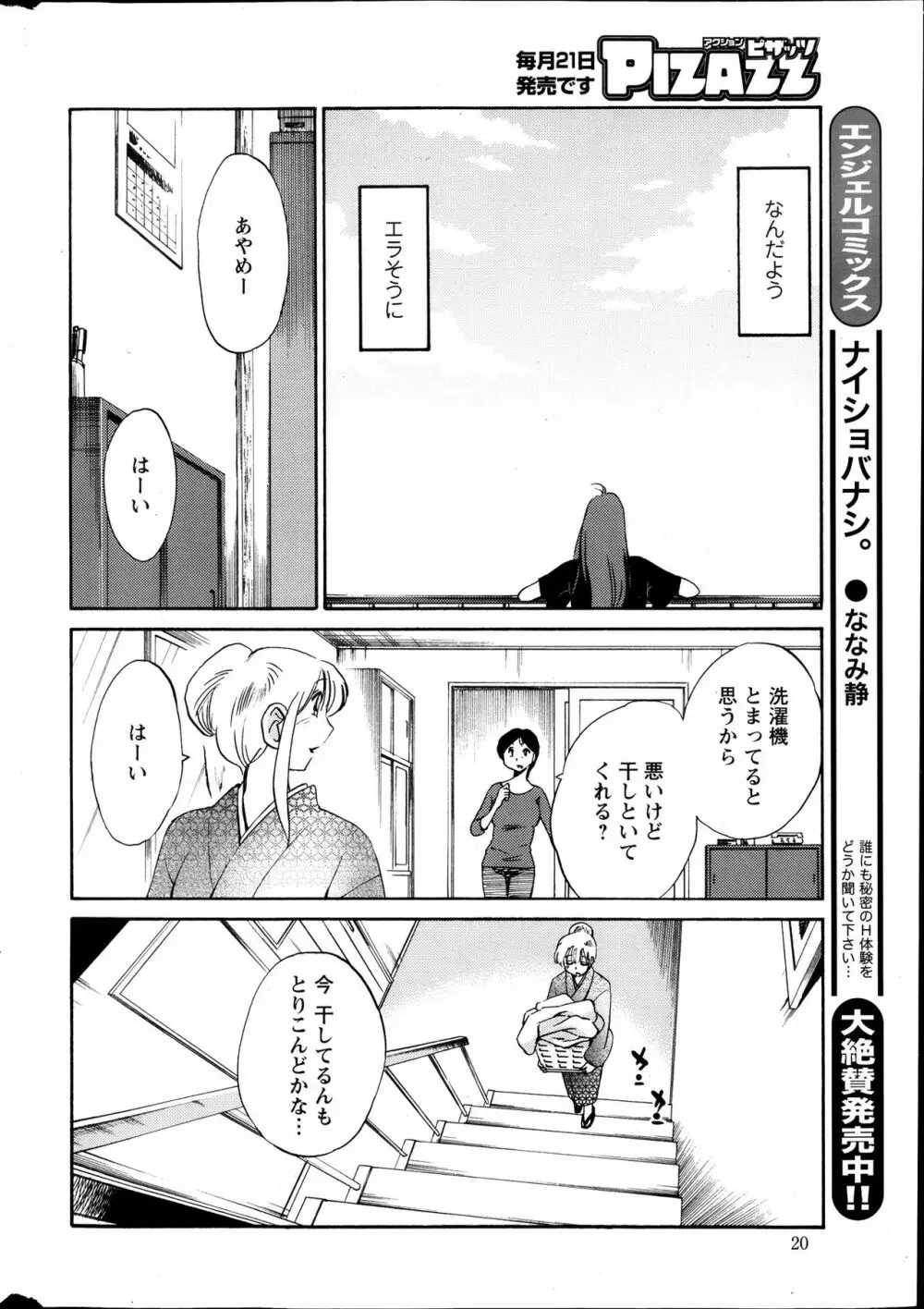 [艶々] ひるがお 第1-2, 4, 14-40話 Page.179