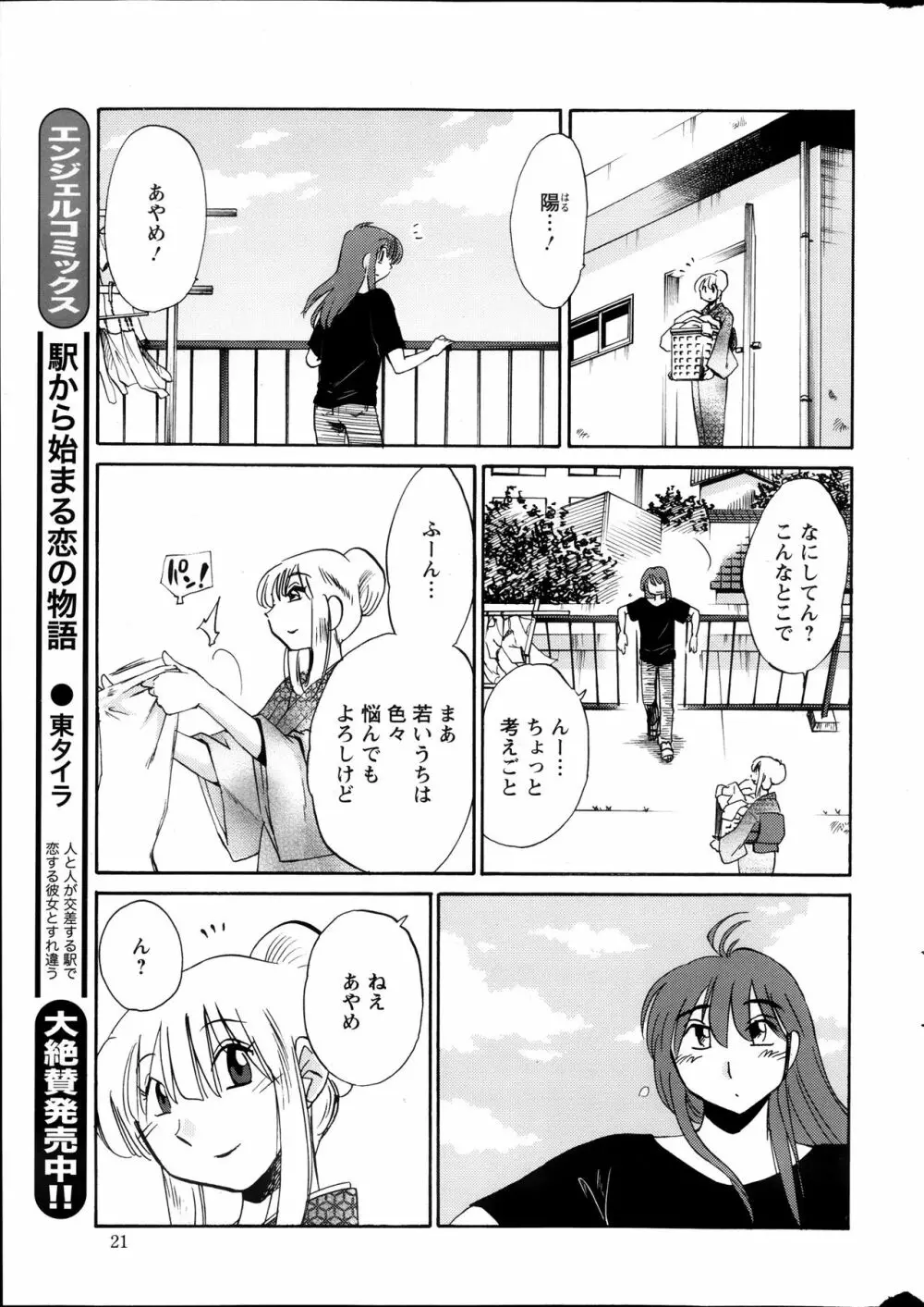 [艶々] ひるがお 第1-2, 4, 14-40話 Page.180