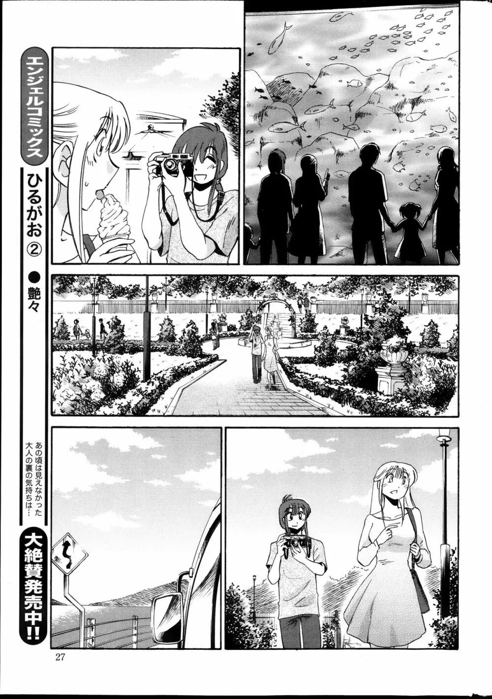 [艶々] ひるがお 第1-2, 4, 14-40話 Page.184