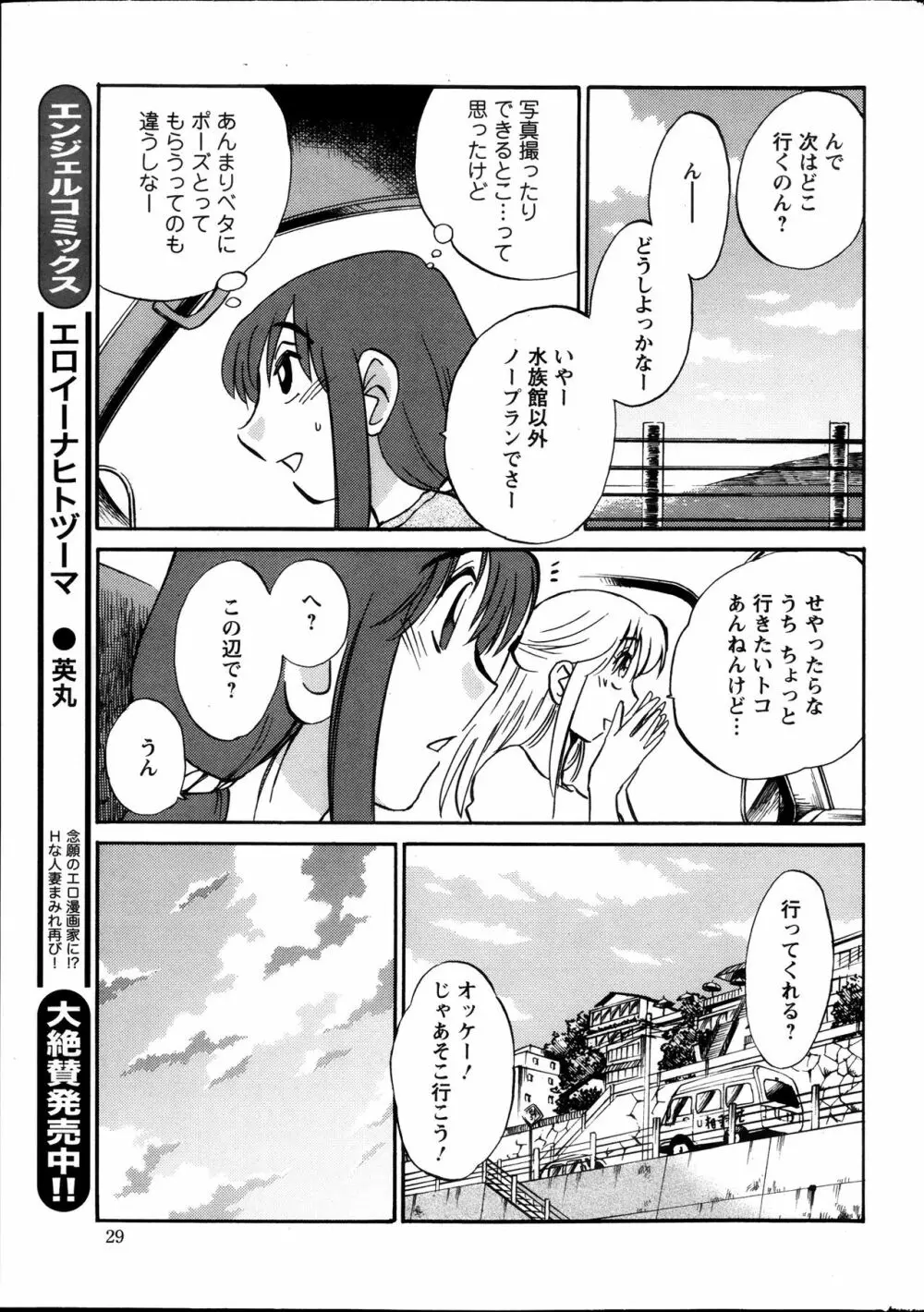 [艶々] ひるがお 第1-2, 4, 14-40話 Page.186