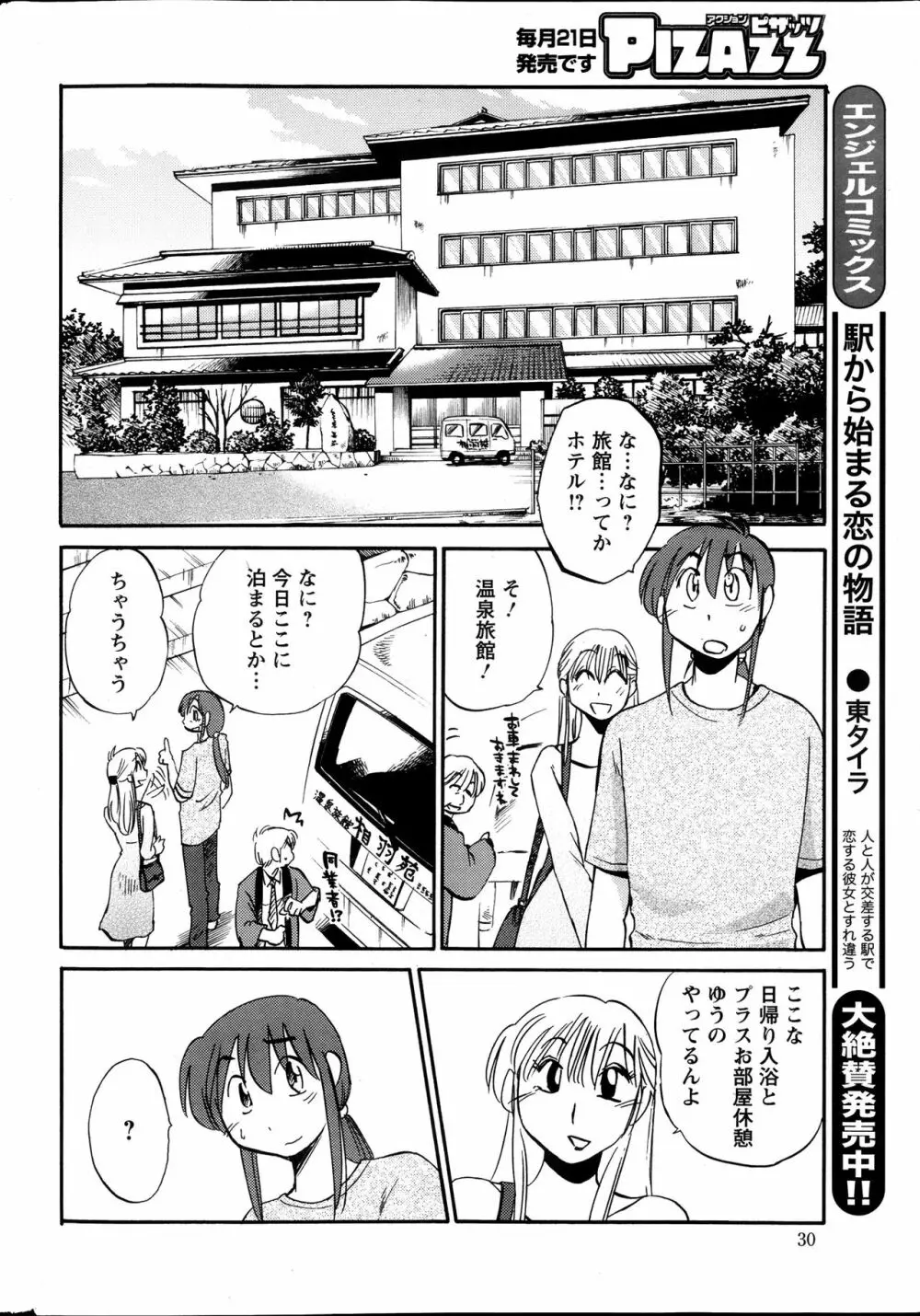 [艶々] ひるがお 第1-2, 4, 14-40話 Page.187