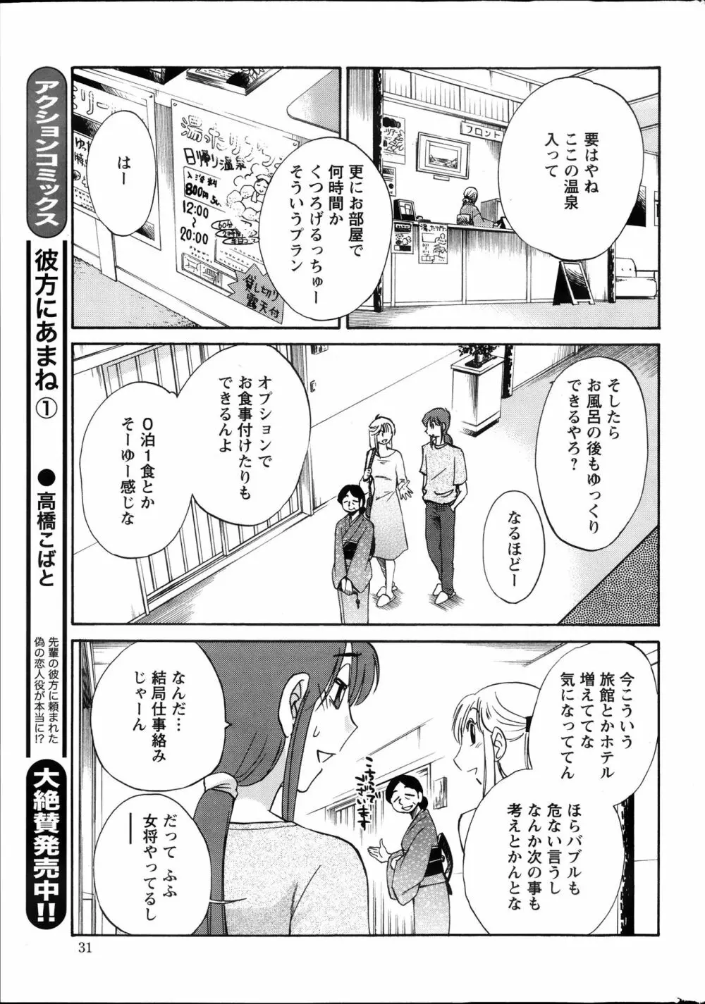 [艶々] ひるがお 第1-2, 4, 14-40話 Page.188