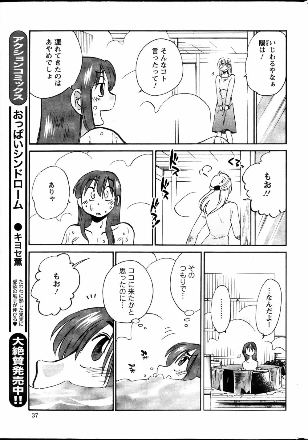 [艶々] ひるがお 第1-2, 4, 14-40話 Page.194