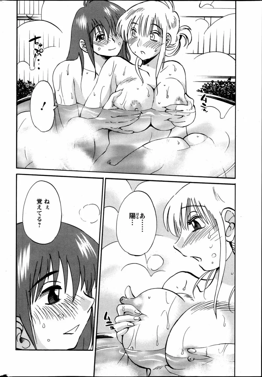 [艶々] ひるがお 第1-2, 4, 14-40話 Page.197