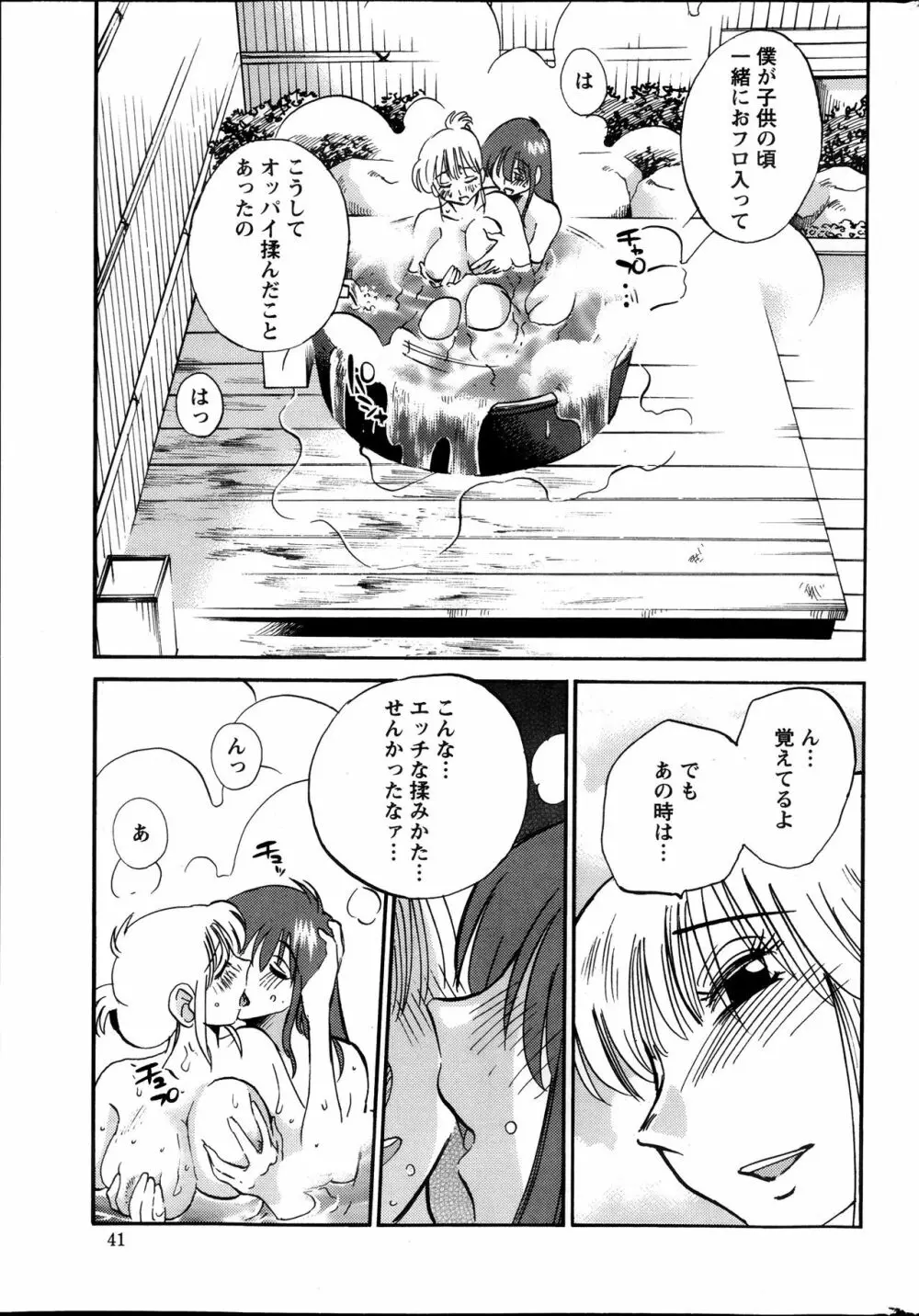 [艶々] ひるがお 第1-2, 4, 14-40話 Page.198