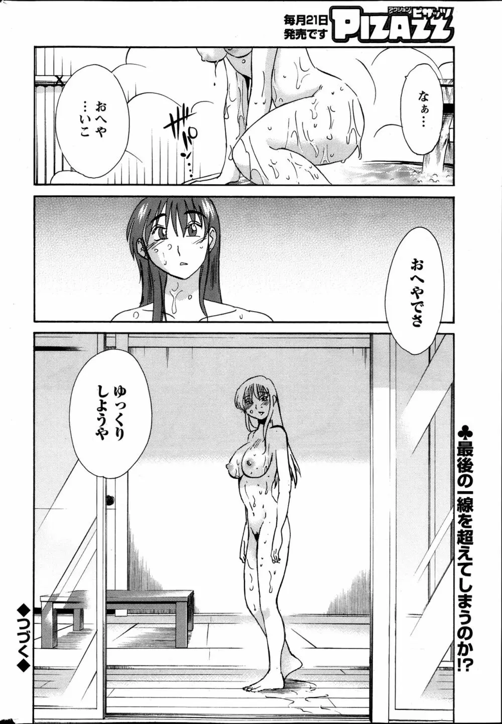 [艶々] ひるがお 第1-2, 4, 14-40話 Page.201