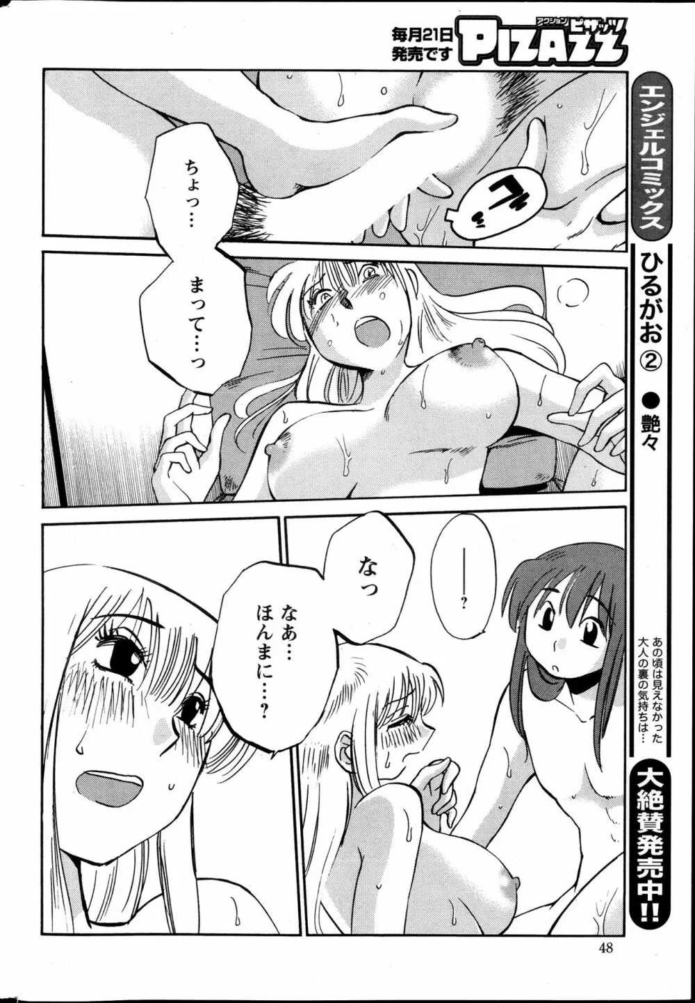 [艶々] ひるがお 第1-2, 4, 14-40話 Page.205