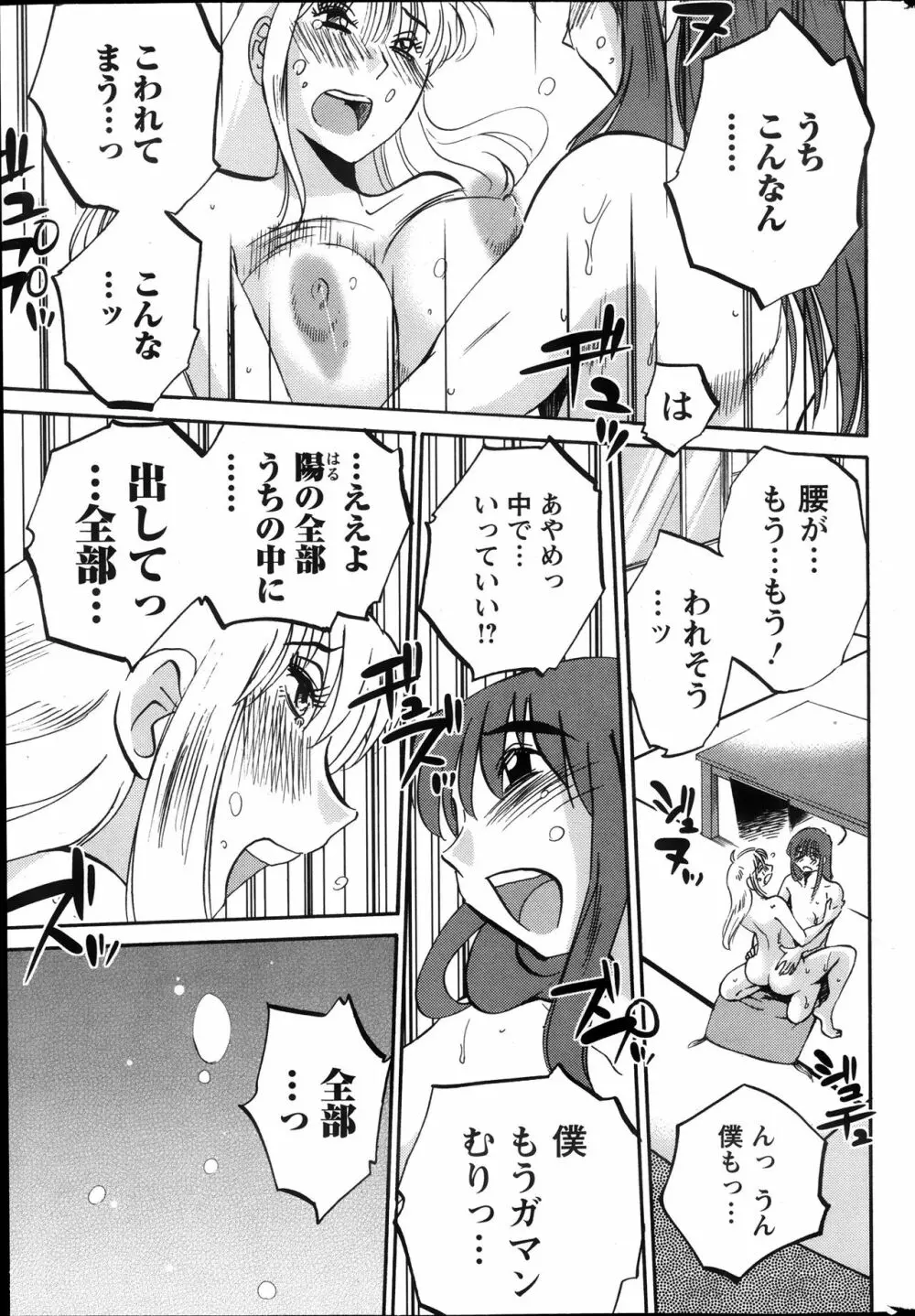 [艶々] ひるがお 第1-2, 4, 14-40話 Page.212