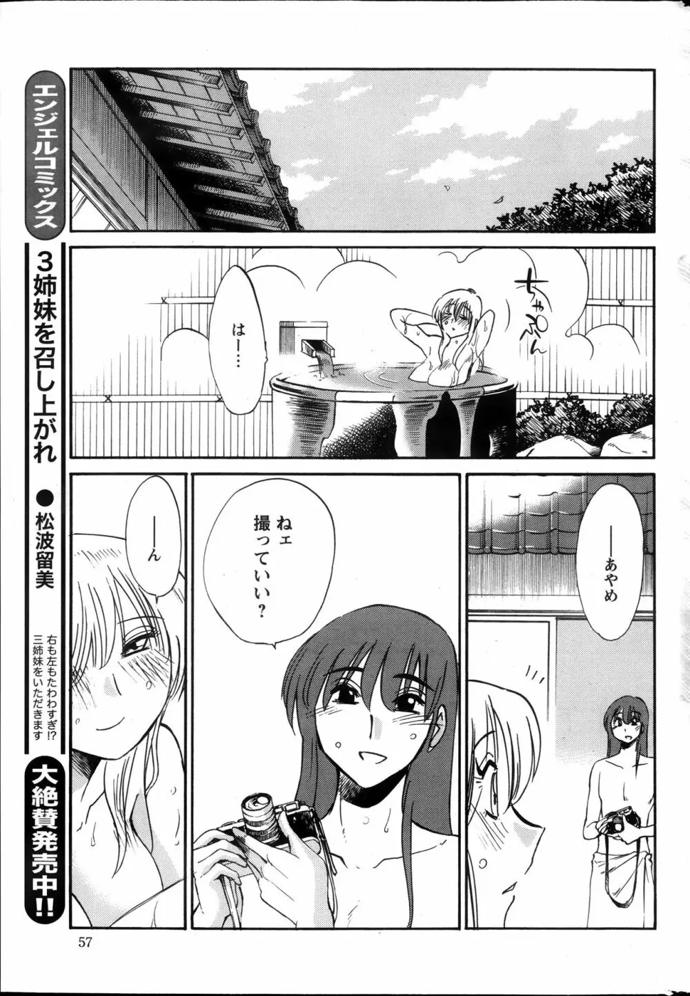 [艶々] ひるがお 第1-2, 4, 14-40話 Page.214